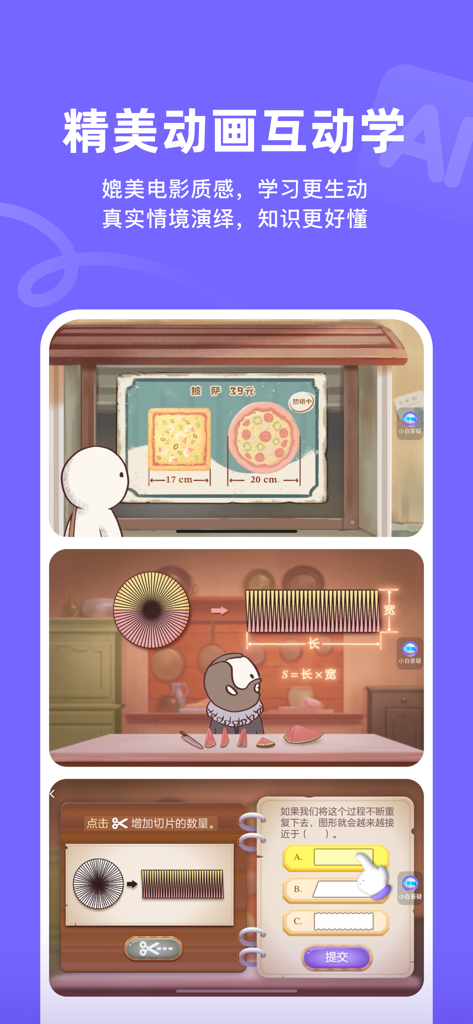 海豚AI学 - Lecciones interactivas de geometría con animaciones de alta calidad en la aplicación de aprendizaje Holphin AI