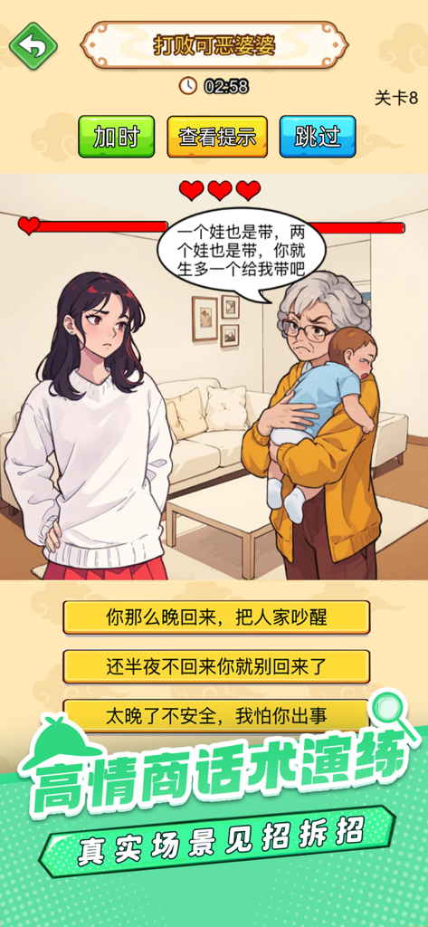 Screenshot of Meme Detective game featuring a social scenario dialogue puzzle with multiple choices