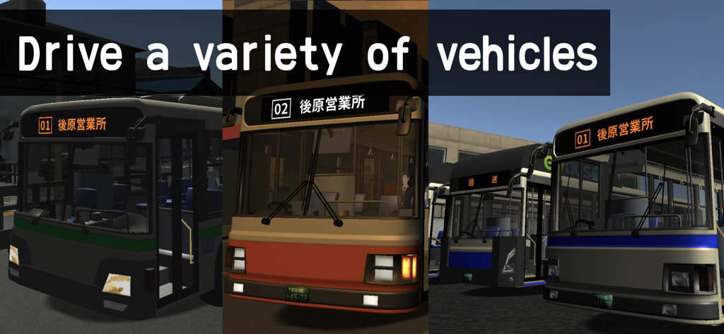 乗務員シミュレーター3 【乗務員Sim3】 路線バス編 - Three different Japanese route buses in various colors showcasing the variety of vehicles in the simulator