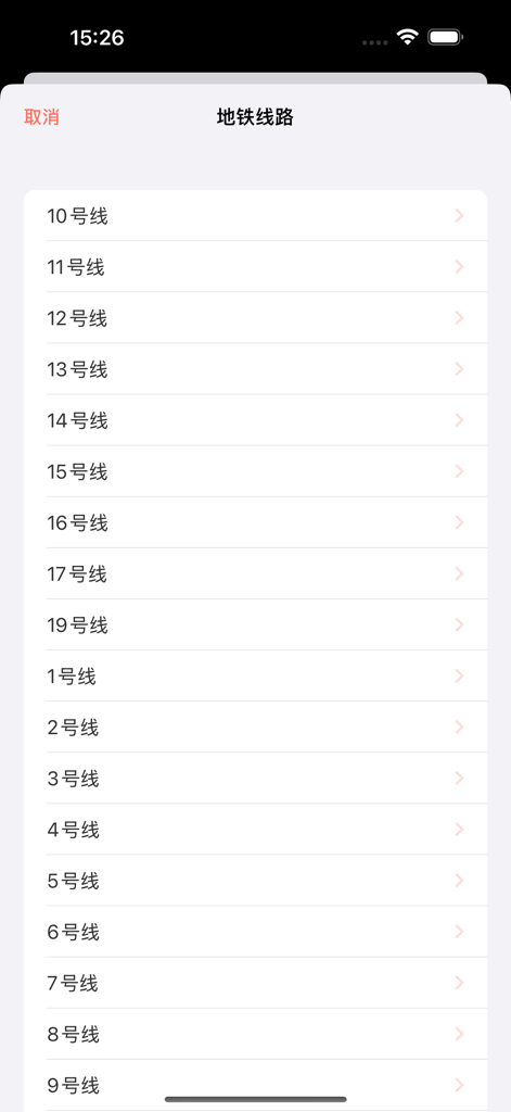 下一趟 - Eine Liste von U-Bahn-Linien in der Benutzeroberfläche der mobilen Next Trip App.