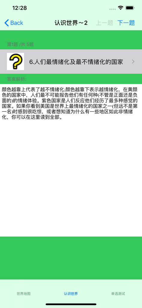 Interface of a geography quiz in Chinese about global emotional levels within the World Maps HD app.