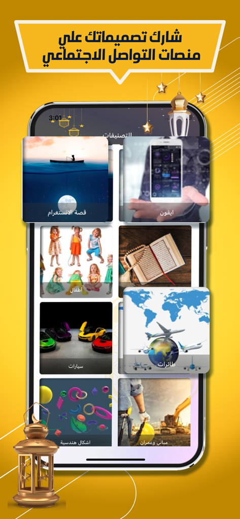 Interface de l'application PhotoText Pro présentant différentes catégories de design et des modèles pour les réseaux sociaux en arabe