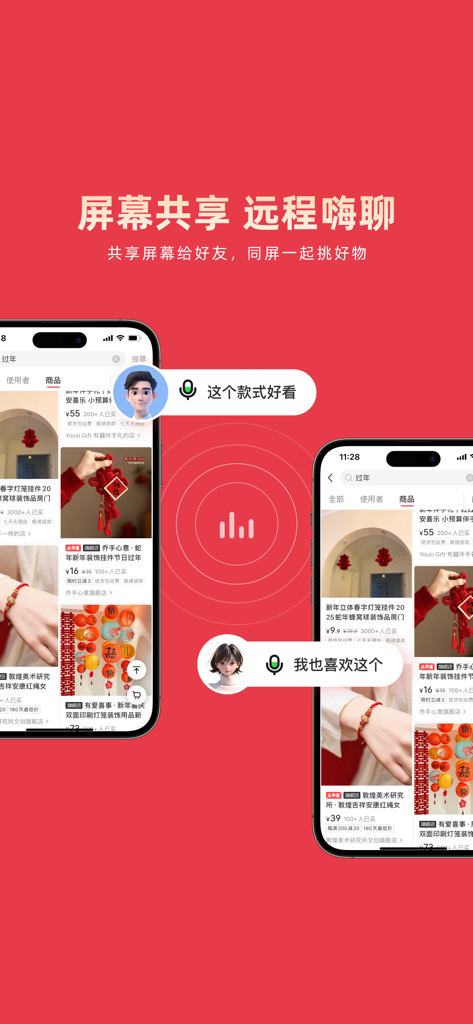 App Lebo Screen Mirroring che mostra la condivisione remota dello schermo e la chat vocale per fare acquisti con gli amici