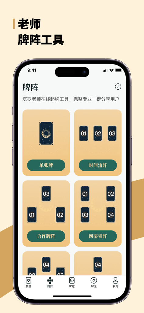 塔羅牌陣-塔羅牌占卜解析 - Mobile app interface showing different tarot card spread options including single card and time flow layouts.