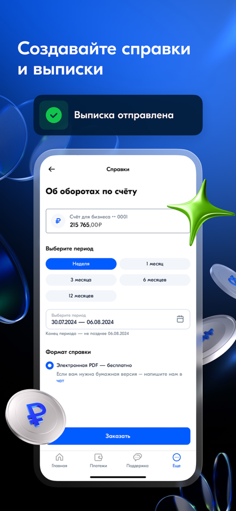 Ozon Банк для бизнеса - 계좌 거래 명세서 및 재무 증명서 요청을 위한 Ozon Bank for Business 앱의 모바일 화면