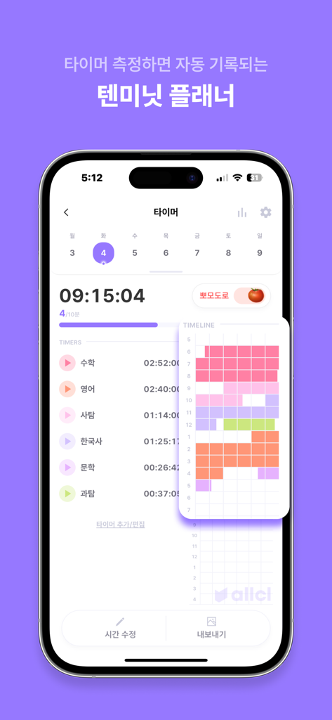 올클-공부타이머, 할일, 챌린지, 영단어, 일기, 명언 - Mobile app interface of All-Cle showing a study timer and colorful daily activity timeline.