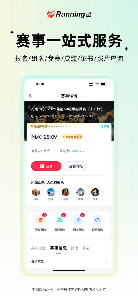 Running派 - Running Pai mobile app interface showing race details and one-stop event services