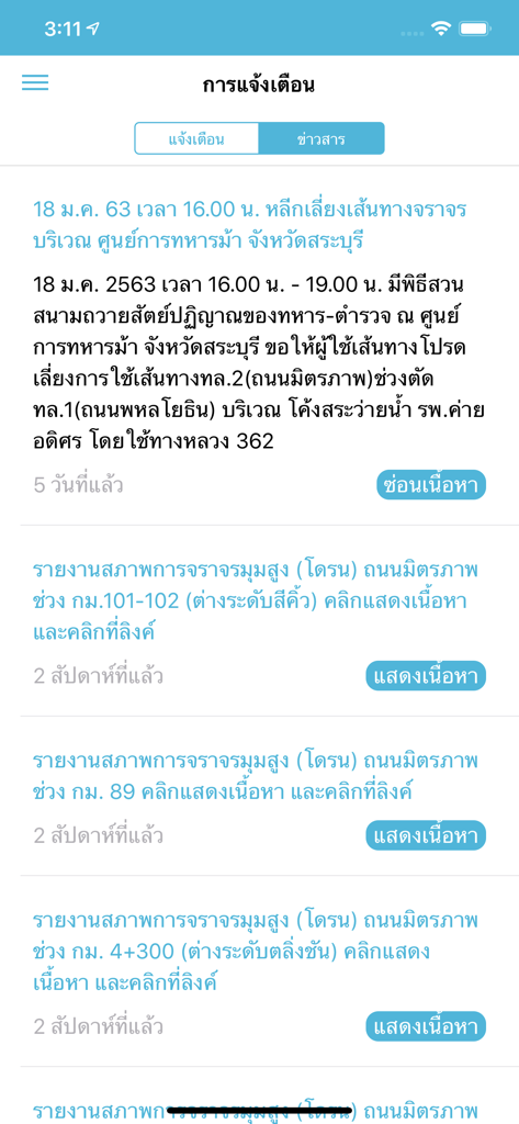 Highway Traffic - Official traffic alerts and news feed on the Highway Traffic app screen