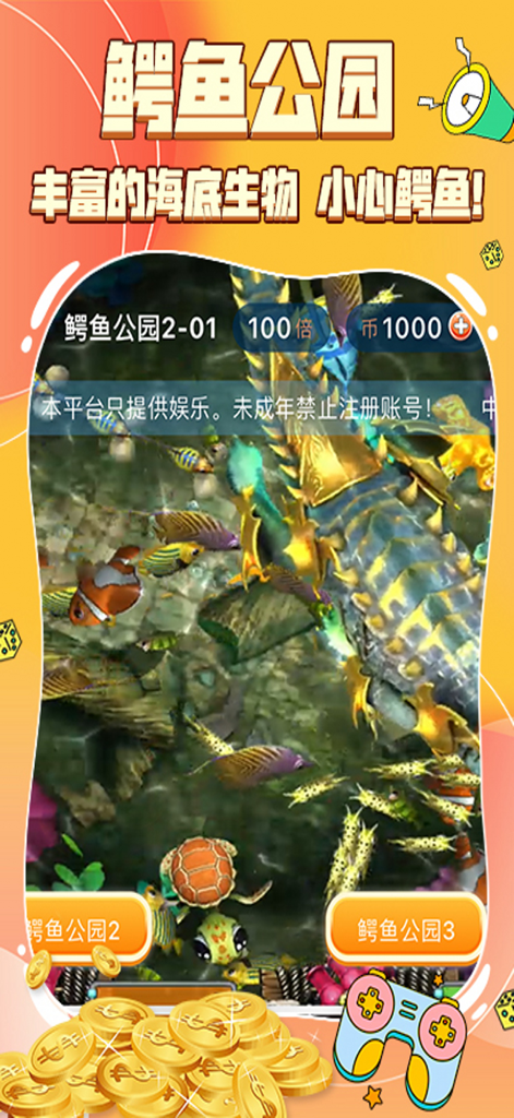 Crocodile Park arcade fish shooting game interface with underwater creatures and gold coins.