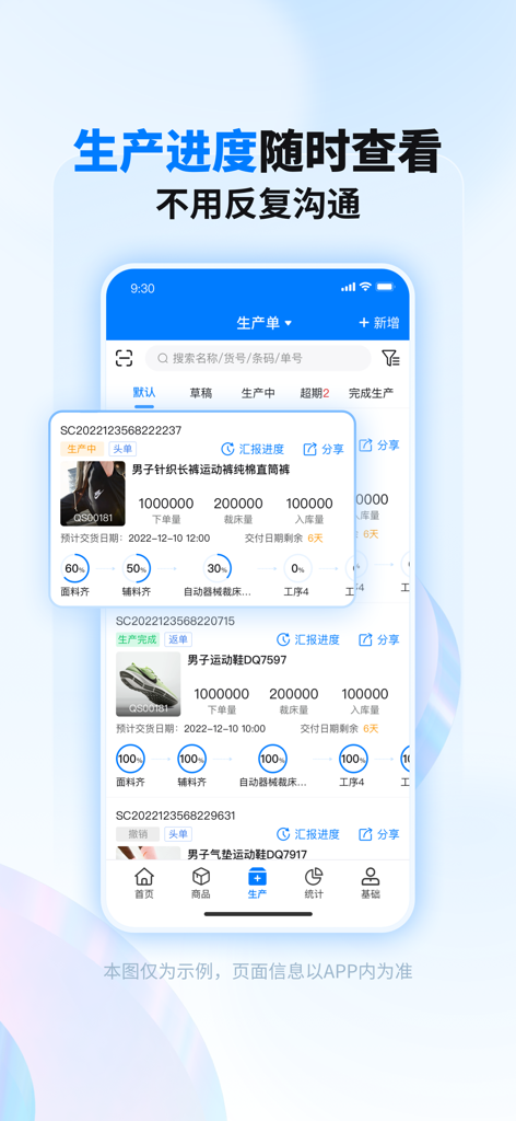秦丝生产供应链管理 - Mobile interface of Qinsilk ERP app showing real time production status and order management progress.