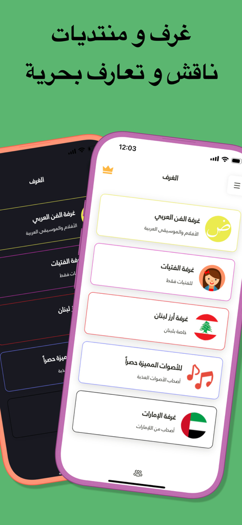 Interface of the Hello Hi Chat app displaying a list of Arabic anonymous chat rooms for art girls and specific countries like Lebanon and UAE