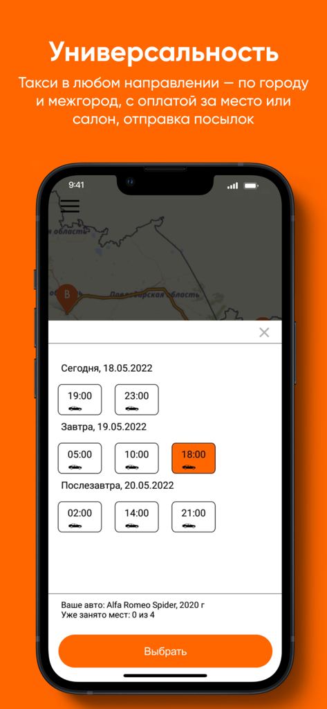 APARU - лучше, чем такси - APARU app interface for booking intercity taxi rides with a schedule selection screen