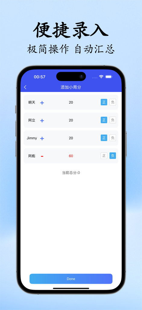 麻友记分器-本地虚拟秒计分数牌板助手 - Mahjong score tracker app screen showing player names and round scores