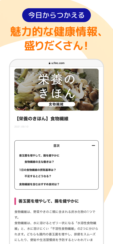 WoLN　健康を楽しく習慣に/健康活動でポイントが貯まる - A mobile phone screen displaying health and nutrition tips about dietary fiber within the WoLN app.