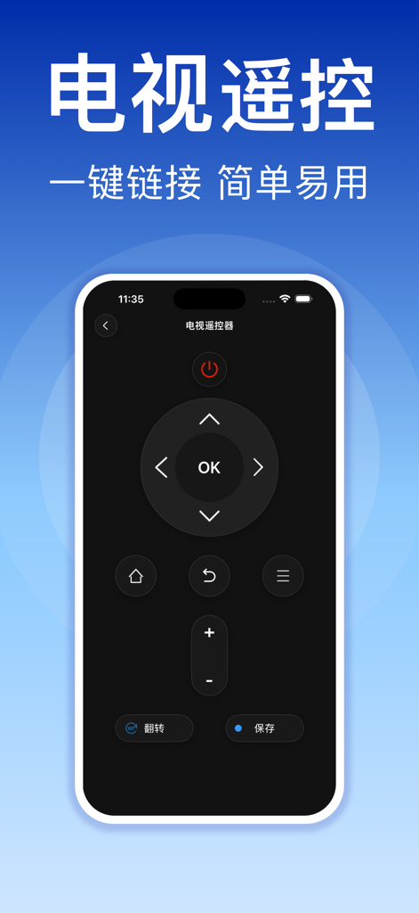 万能遥控器·格力空调遥控器 - Interface of a universal TV remote control app with a directional pad and power button