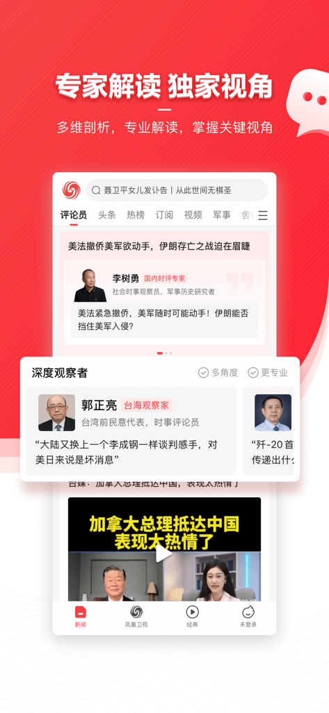 Phoenix News app interface showcasing expert analysis and unique news perspectives