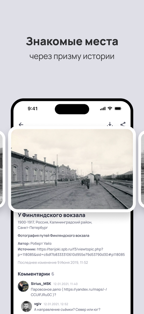 PastVu.com - PastVu app screen showing a vintage photo of a railway station with historical facts and user comments
