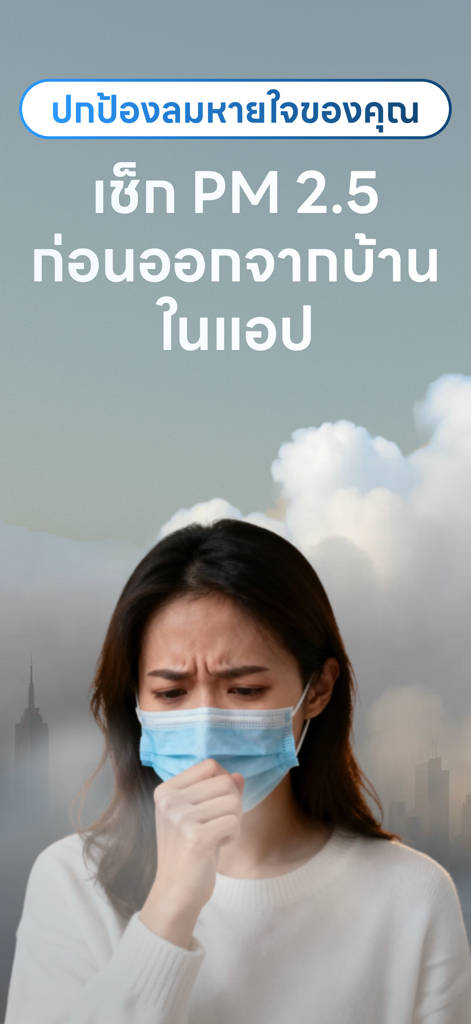Shop Healthcare - HDmall - A woman wearing a protective face mask coughing in a smoggy city environment