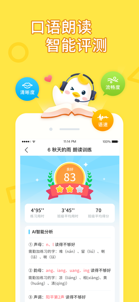 Changyan Xiaoxue app showing Chinese oral reading score and AI analysis report