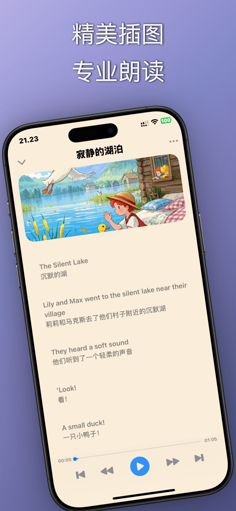 英语小故事 - 分级阅读启蒙互动课堂 - Bilinguale Englischlern-App-Oberfläche, die eine Kurzgeschichte mit Audiosteuerung und Illustrationen anzeigt