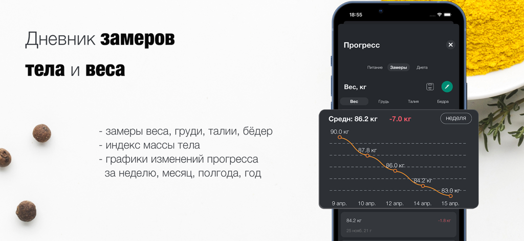 A mobile phone displaying a weight tracking progress graph with a downward trend from 90kg to 83kg over several days
