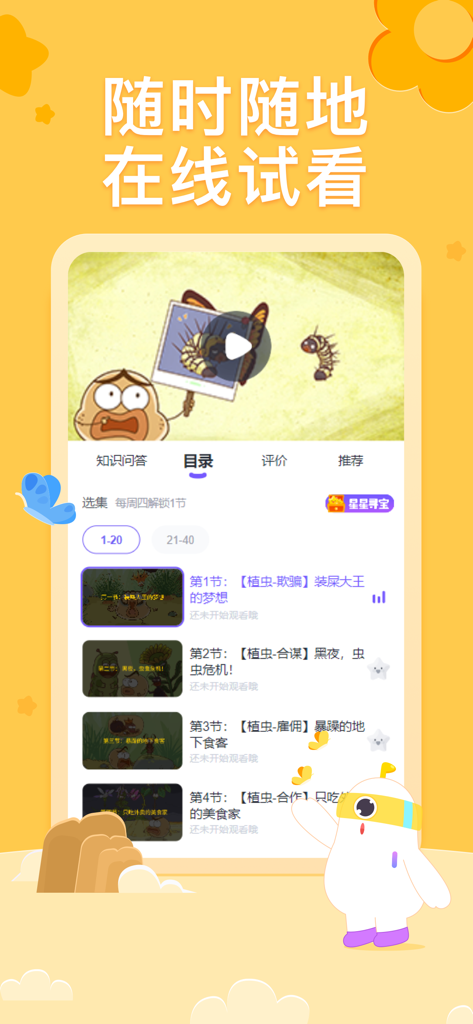 小灯塔-启蒙百科动画故事学习平台 - The catalog screen of the Little Lighthouse app featuring educational animations for children