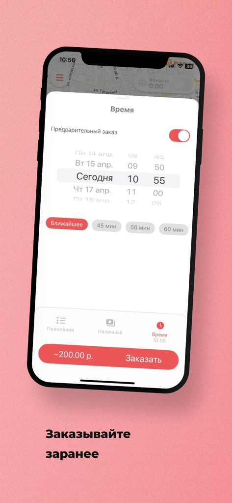 Такси 33 - Interface pour planifier un trajet en taxi à l'avance avec un sélecteur de date et d'heure dans l'application Taxi 33