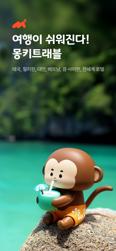 Cute monkey mascot drinking from a coconut on a tropical beach background
