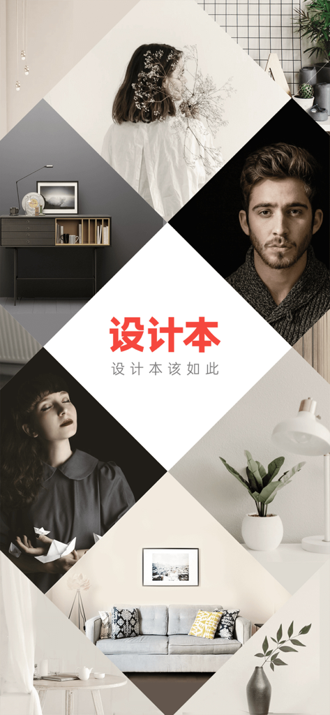 设计本-室内设计灵感库 - A collage of minimalist interior design and lifestyle photos for the Shejiben app.