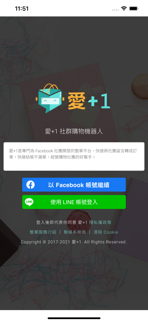 Login interface of the Love +1 Group Buy Helper app displaying Facebook and LINE social login options