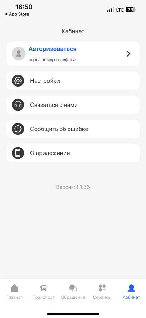 Мой город Бишкек - User profile and settings menu of the My City Bishkek mobile app