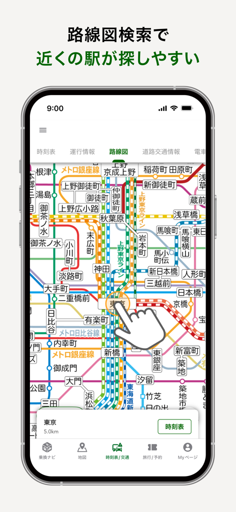 ナビタイム（マップと乗り換え案内のルート検索アプリ） - NAVITIME app displaying a detailed Tokyo railway map with a finger selecting a station to search for routes