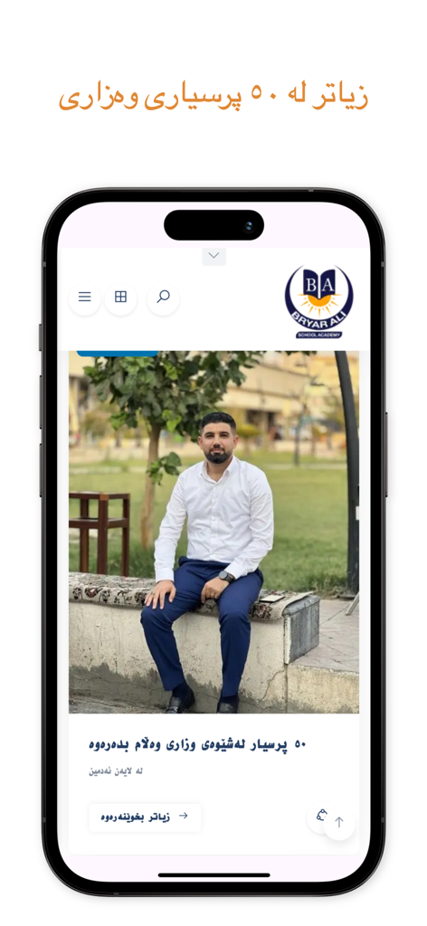 Briar Ali - Briar Ali educational app interface in Kurdish showing ministerial math questions and a profile of the teacher.