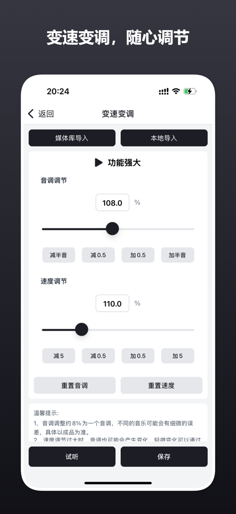 MP3剪辑器-音乐剪辑神器·mp3转换·伴奏分离·语音合成 - Mobile interface of an audio editor showing sliders and buttons for adjusting music pitch and tempo