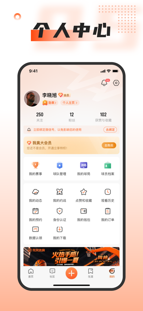 User profile interface of Woao Sports app showing basketball stats and menu icons.