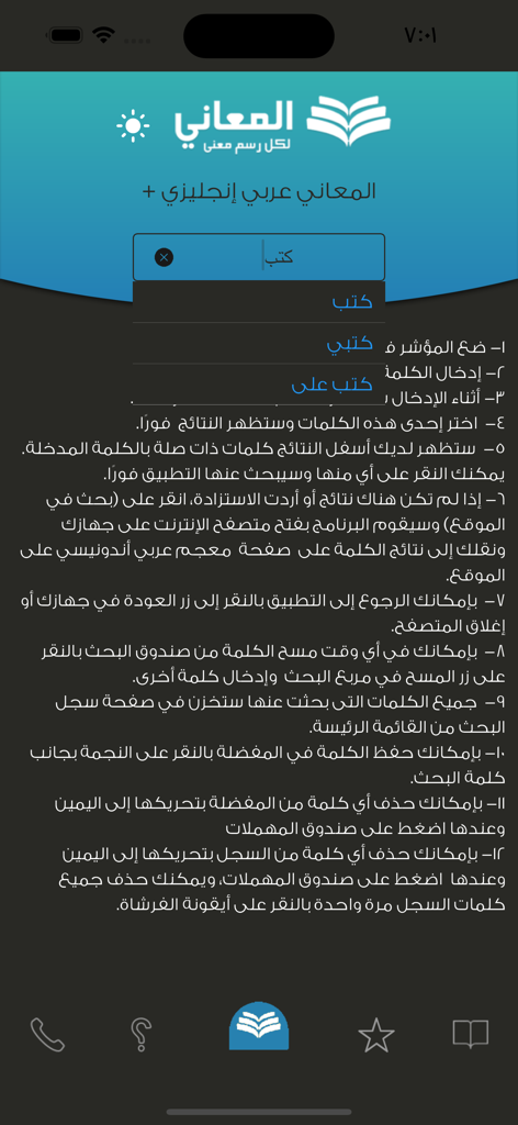 + معجم المعاني انجليزي عربي - アラビア語の指示と単語検索を表示するAlmaanyアラビア語-英語辞典モバイルアプリの検索インターフェース。