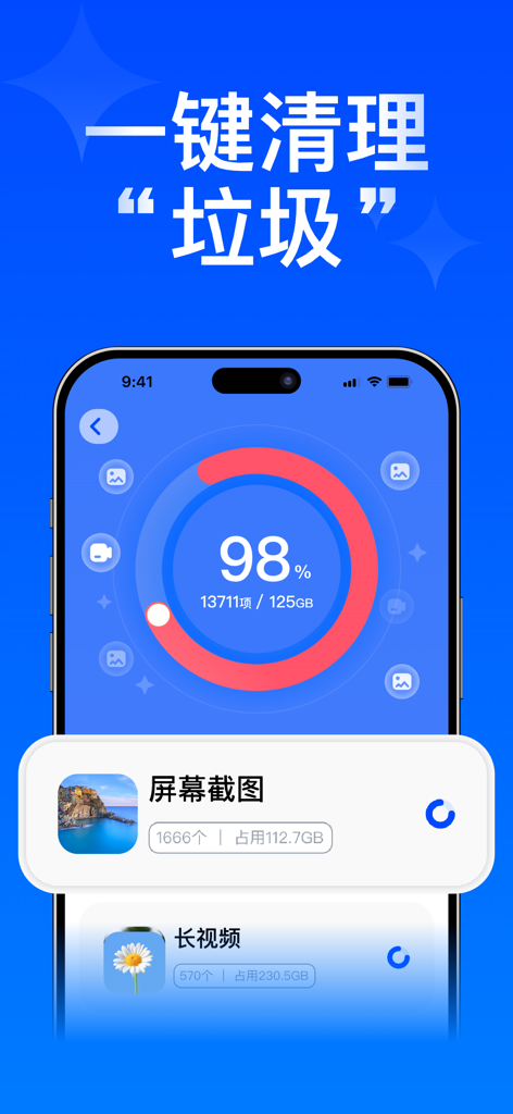 手机清理加速王-手机空间优化智能AI助手 - Smartphone screen showing 98 percent storage usage and options to clean screenshots and long videos.