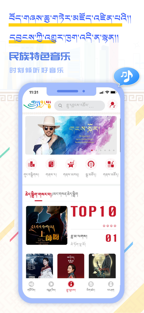 The music section of the YongZin Search app featuring Tibetan artists and a top 10 music chart.