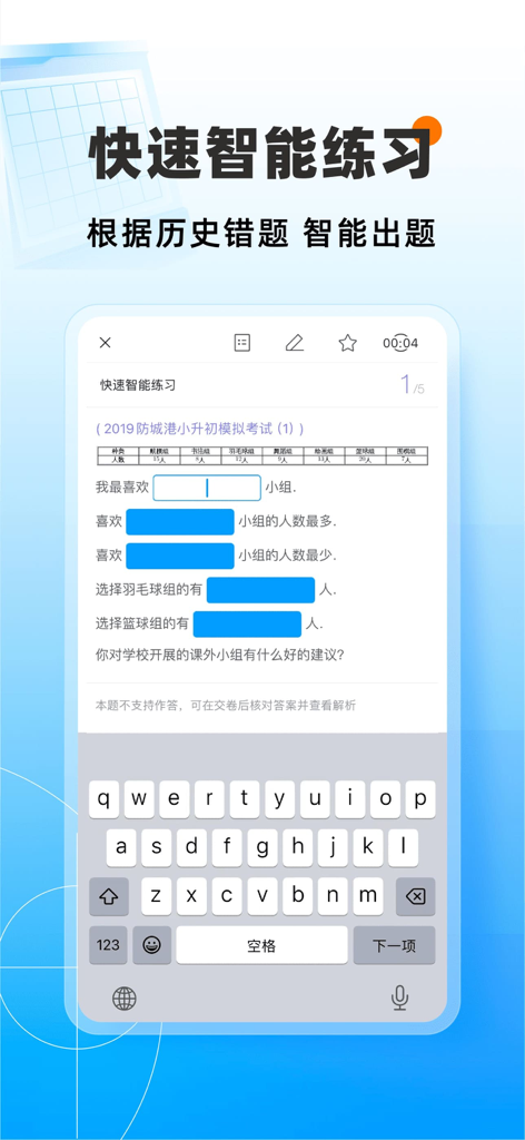 猿题库应用的移动界面显示一个智能练习环节，包含模拟考试题目。