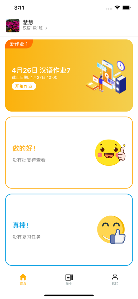 易度 - The home screen of the Yidu app showing a new Chinese homework assignment card and status updates with encouraging emojis.