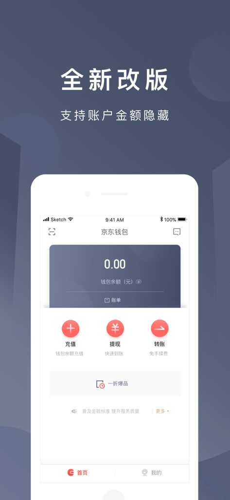 京东钱包 - JD Wallet app home screen displaying account balance and options for recharge withdrawal and transfer
