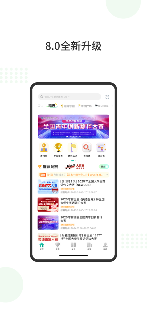 Screenshot of the Saikr app version 8.0 homepage showing various academic competition listings and student resources.