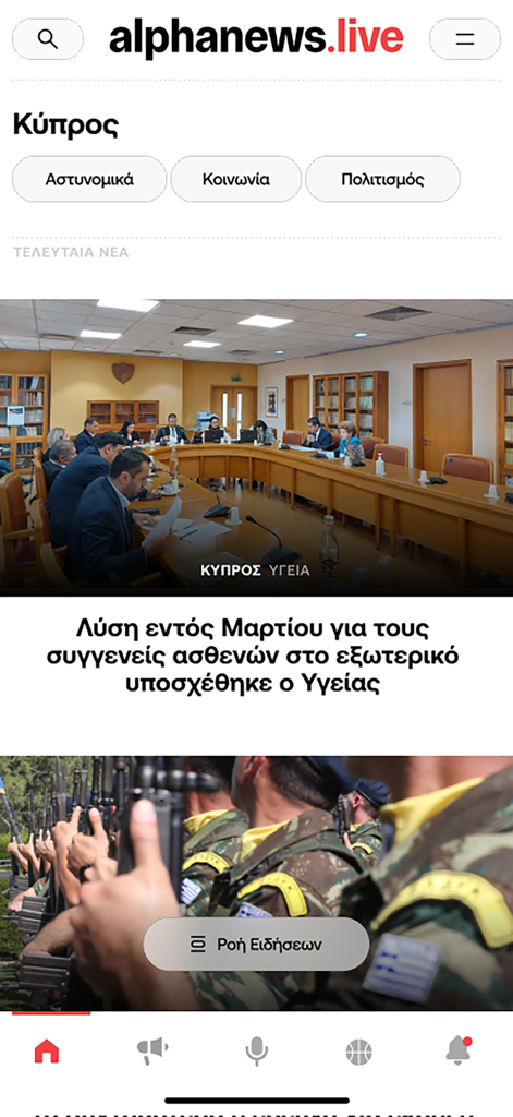 Alpha News Live - Interface da aplicação móvel Alpha News Live com categorias de notícias e manchetes do Chipre em grego