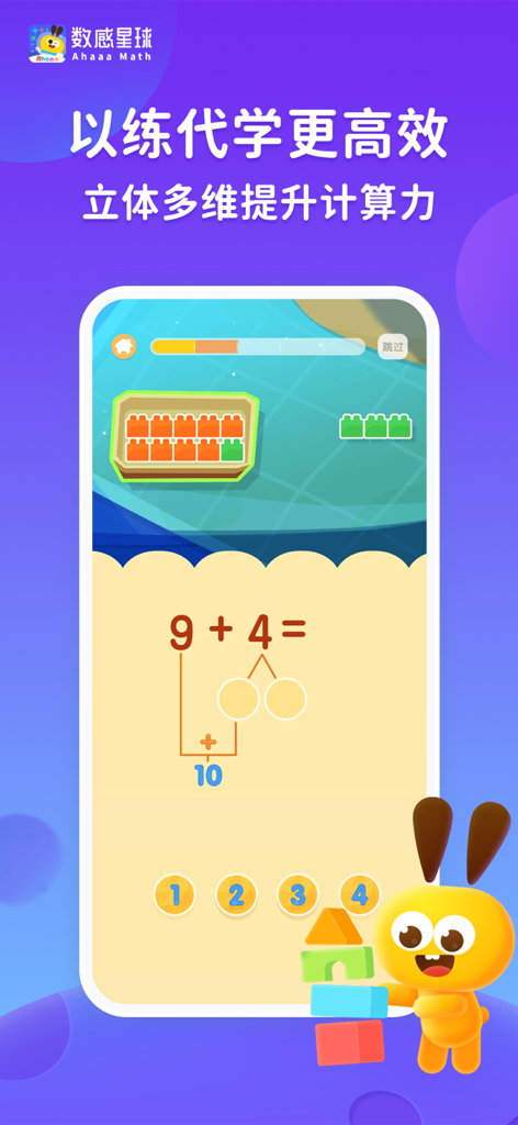 Interactive Singapore Math CPA method demonstrating visual addition on Number Sense Planet app