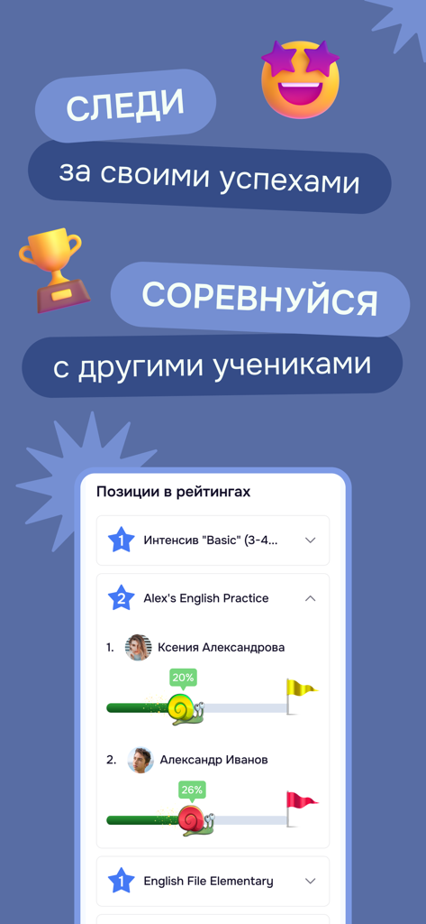 Shine School - Shine School app interface showing student rankings and progress bars with gamified race elements.