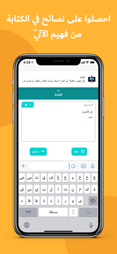 Kamkalima for Students - Kamkalima app showing the Arabic writing interface with AI assistant Fahim providing writing tips