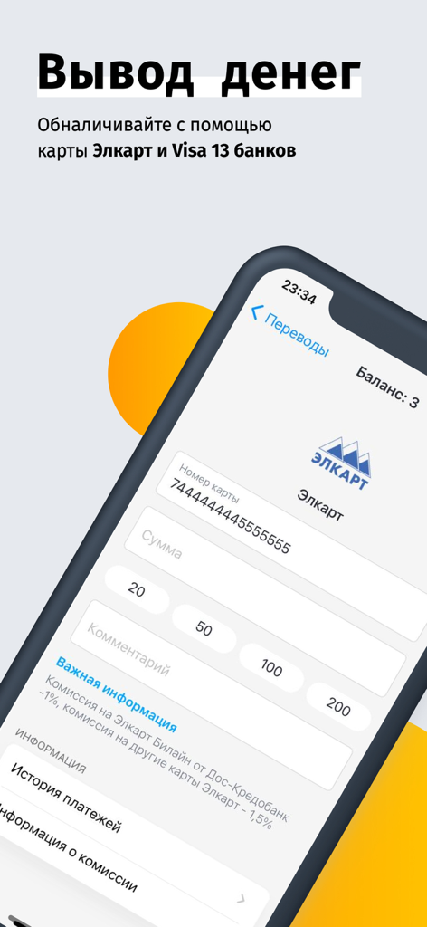 Balance.KG - Pantalla de retiro y transferencia de dinero de la aplicación móvil Balance.KG para tarjetas Elkart y Visa