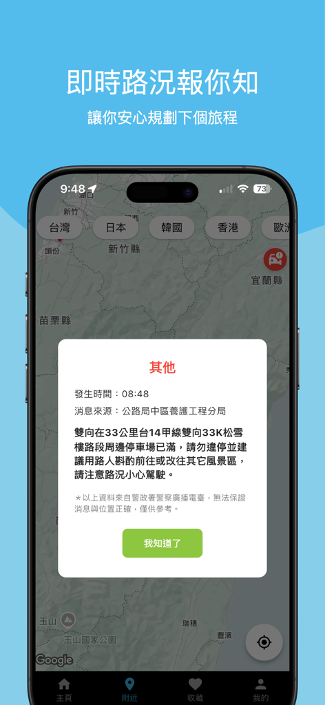 LOOK 即時影像 - A map screen from the LOOK Live Video app displaying a real-time traffic notification