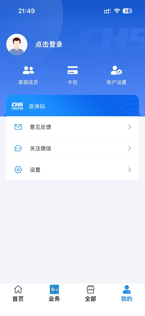 沈阳智慧医保 - User profile interface of the Shenyang Smart Medical Insurance app showing account settings and medical insurance card options.