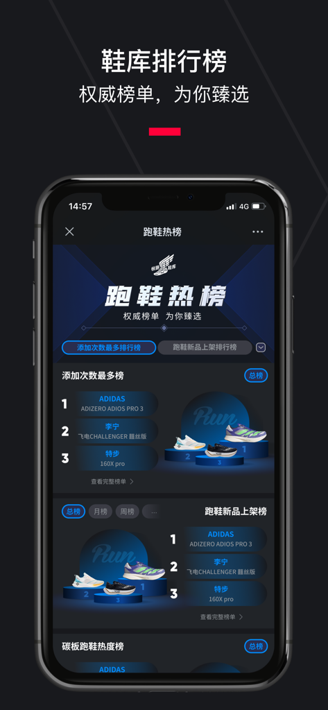 Joyrun - Focus on running - Joyrun app screen displaying a leaderboard and ranking of popular running shoes for athletes